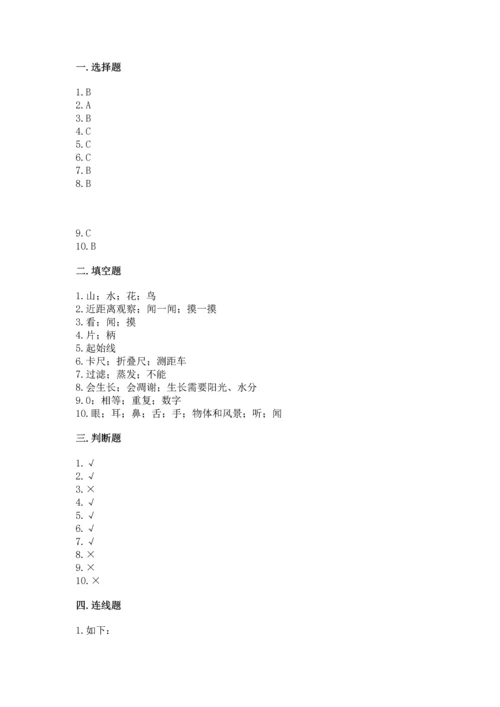 教科版科学一年级上册期末测试卷附答案（夺分金卷）.docx