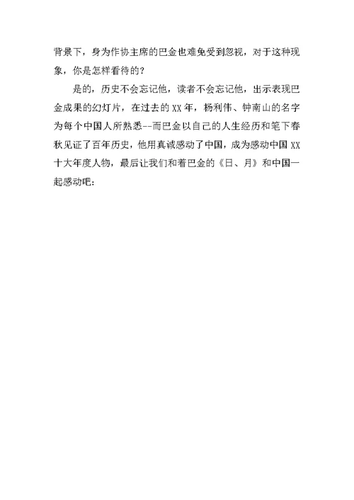 八年级下册《巴金短文两篇》教案