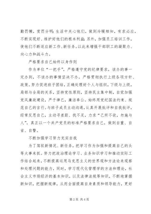 全国建设系统先进个人先进事迹材料.docx