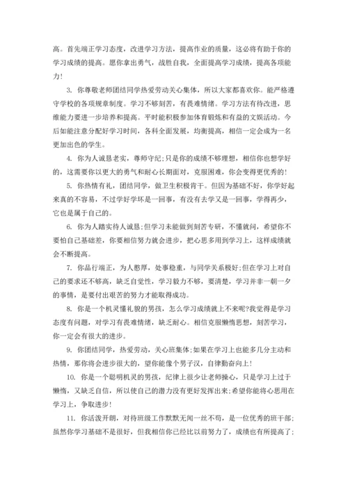 初中生八年级教师评语.docx