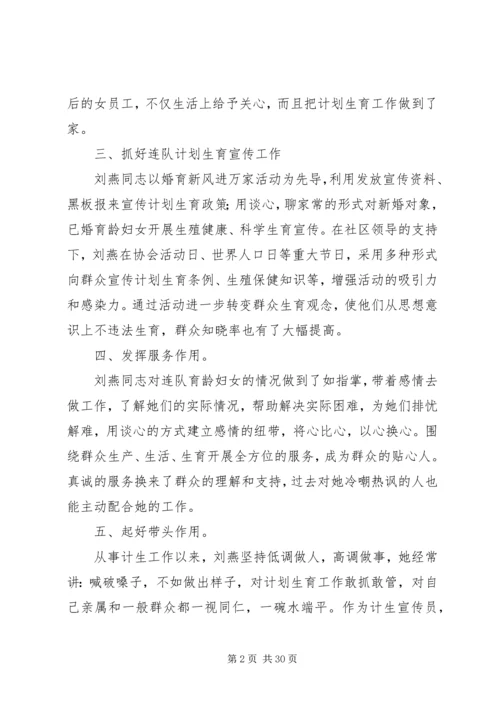 人口和计划生育工作先进个人材料刘燕.docx