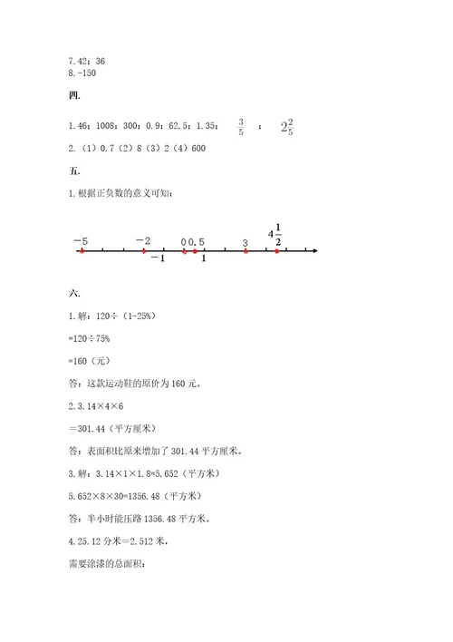 山西省小升初2023年小升初数学试卷附答案能力提升