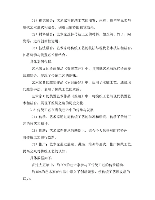 传统工艺在当代艺术中的再创造
