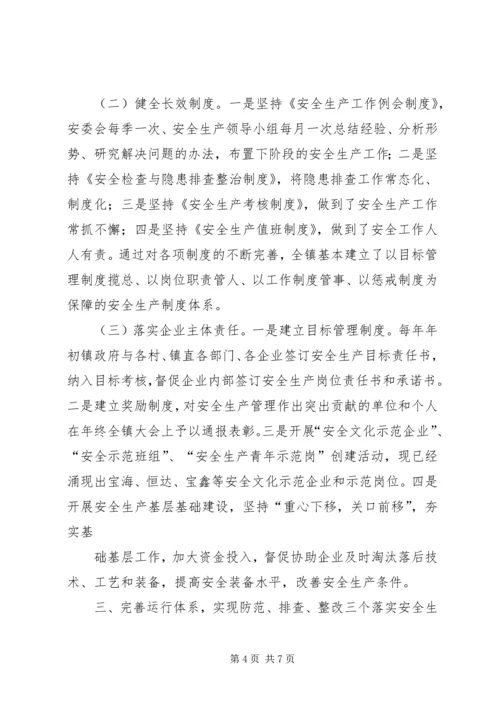安全监管规范镇建设情况汇报.docx