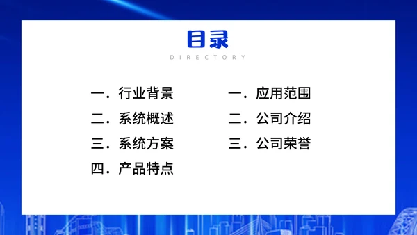企业人脸识别公司智能门禁系统通用PPT模板