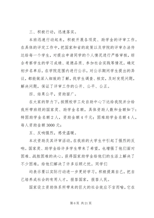 关于做好20XX年20XX年学年国家奖助学金评审和材料.docx