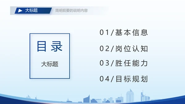 蓝色大气保安经理简历自我介绍面试PPT