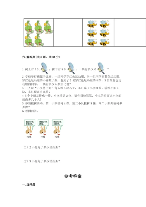 小学数学试卷一年级上册数学期末测试卷（轻巧夺冠）.docx