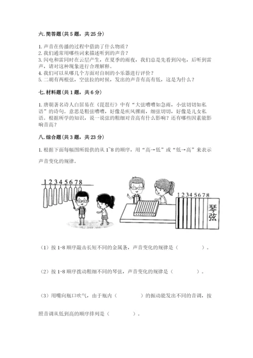 教科版科学四年级上册第一单元声音测试卷精品（易错题）.docx