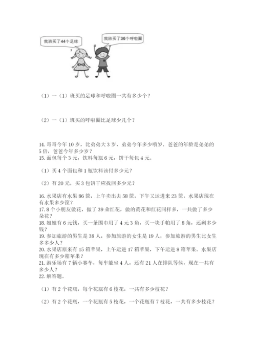 二年级数学应用题50道及答案（夺冠）.docx
