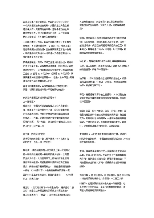 艺术设计概课后名词解释大题答案