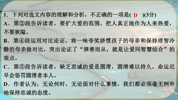 9《论教养》课件
