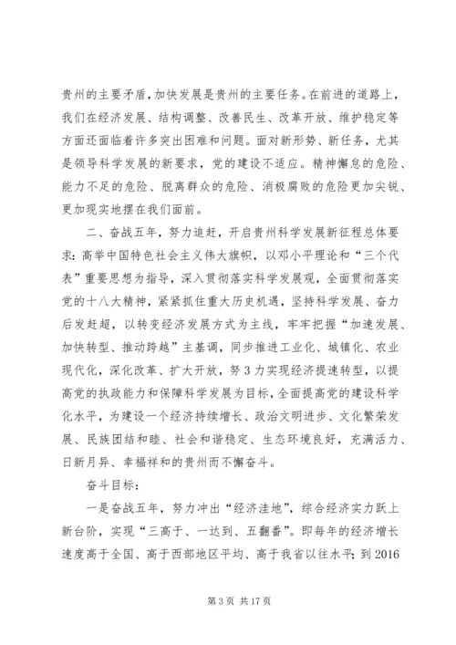 关于在龙山镇认真传达学习XX省第十一次党代会精神会议的汇报.docx