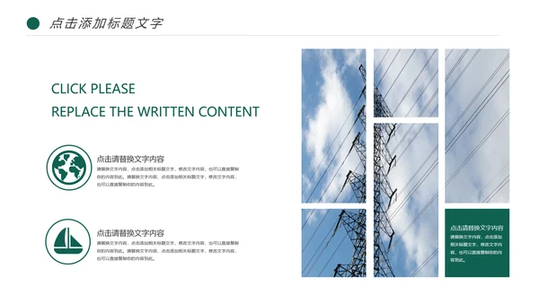 国家电网电力局供电公司述职报告动态PPT模板