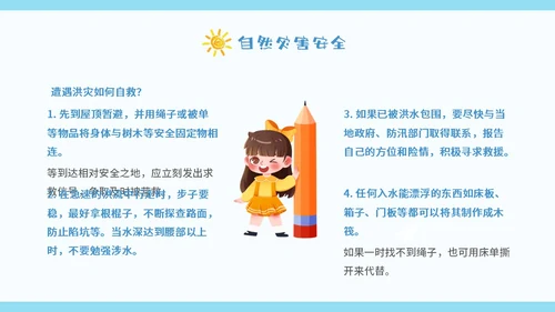 蓝色卡通暑假安全中高年级学生课件PPT暑假安全暑假