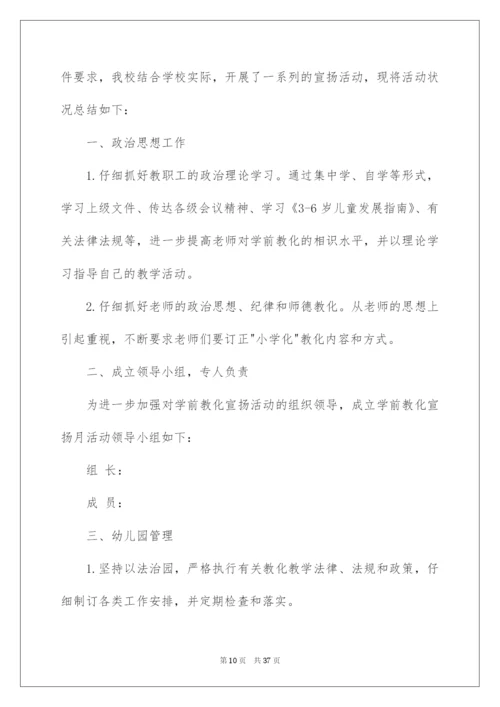 2022学前教育宣传月活动总结_6.docx