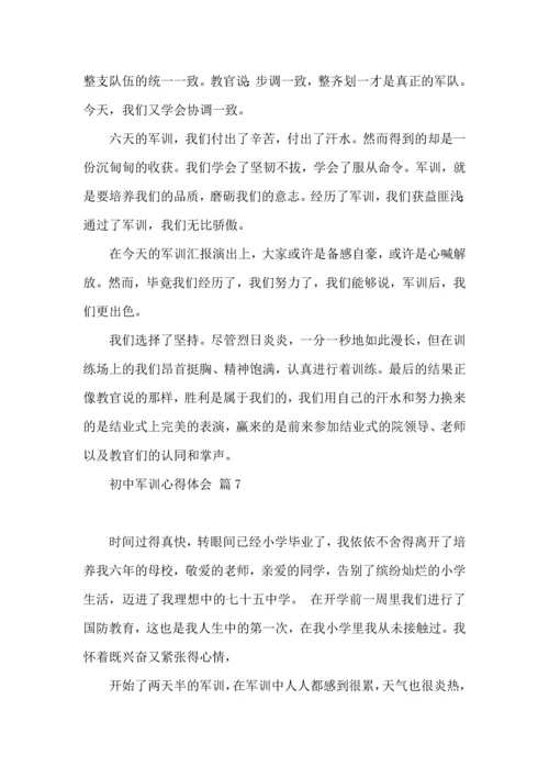 初中军训心得体会集合十篇（一）.docx