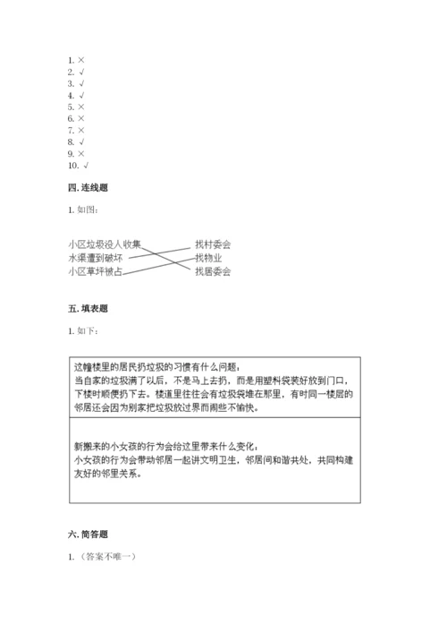 部编版道德与法治三年级下册期末测试卷【全国通用】.docx