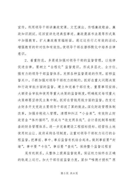 当前领导干部党性方面存在的突出问题及治理对策 (5).docx