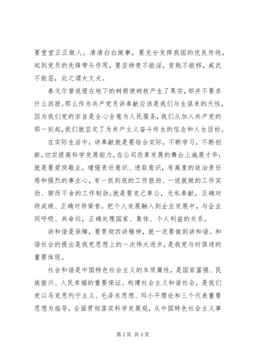 年轻党员对照四讲四有自我批评.docx