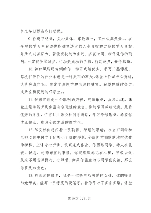 六年级期末班主任学生评语.docx