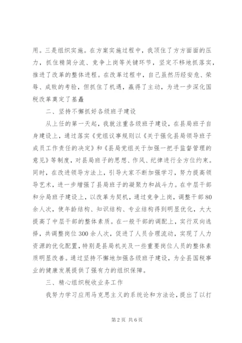 县国税局局长工作述职报告范文.docx