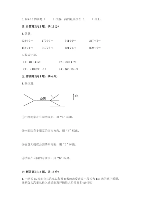 小学三年级下册数学期中测试卷必考.docx