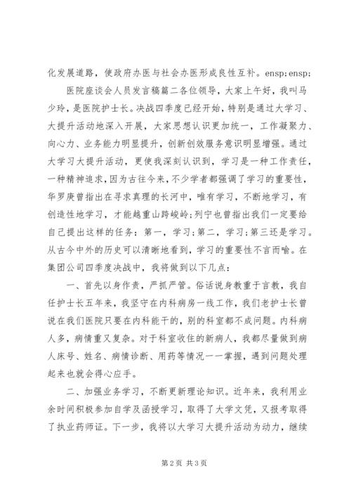 医疗卫生体制改革座谈会发言稿两篇.docx