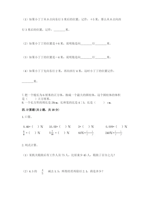 北师大版六年级下册数学 期末检测卷精品（综合题）.docx