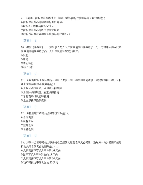 福建省设备监理师之设备监理合同自我评估提分题库有精品答案