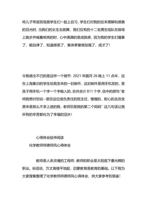 化学教师工作心得体会.docx