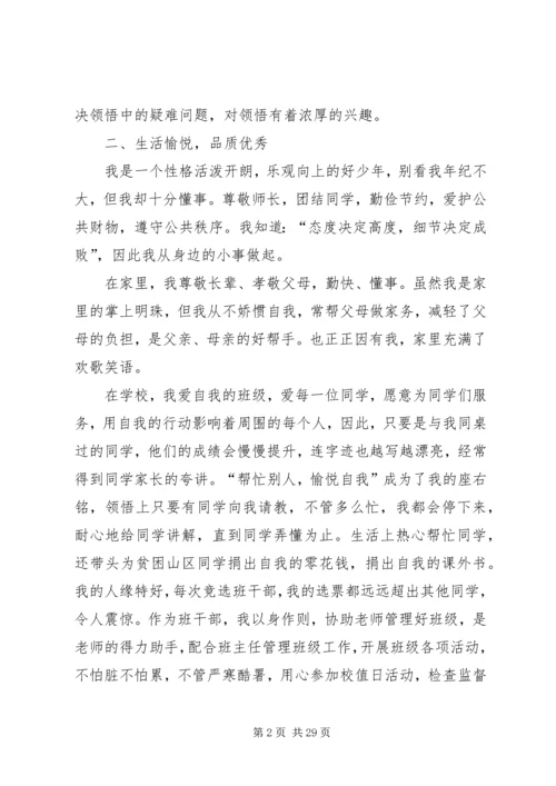 优秀少先队员事迹 (2).docx