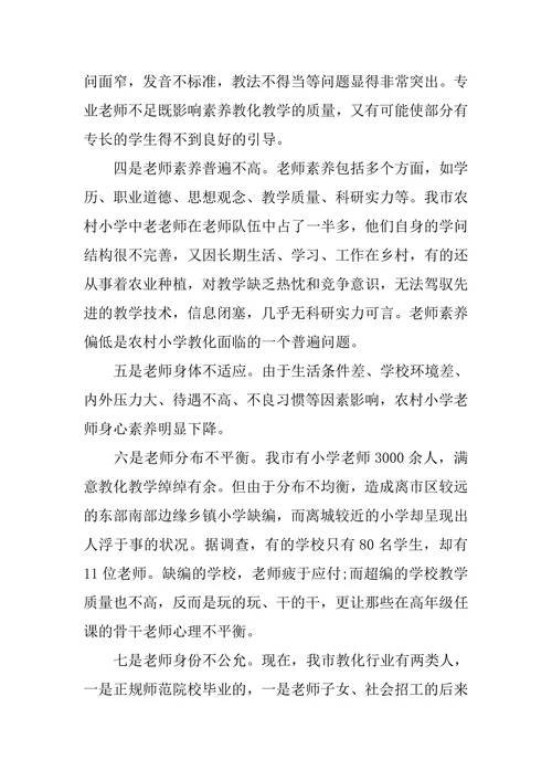教育学的毕业论文范文