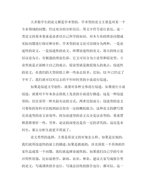 学术论文写作技巧