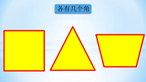 3.角的初步认识 课件(共14张PPT)2024-2025学年二年级上册数学人教版