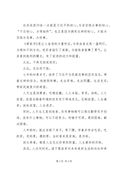 学习《梁家河》体会 (2).docx