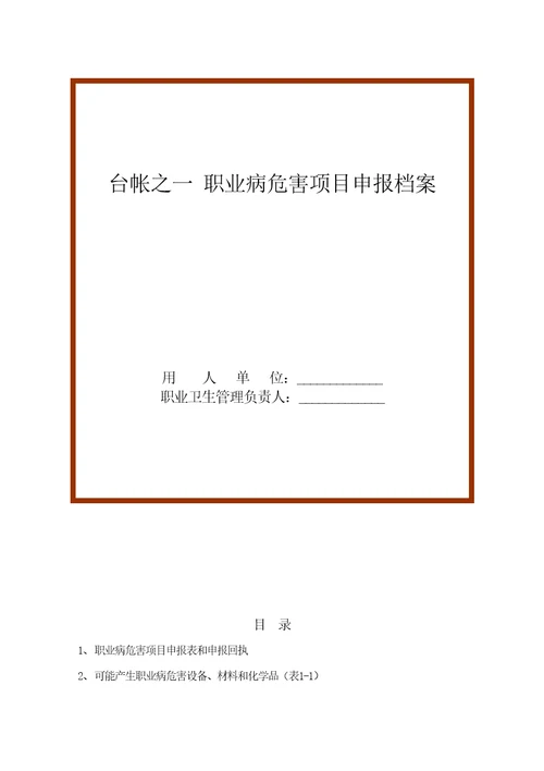 职业健康管理档案职业健康标准化