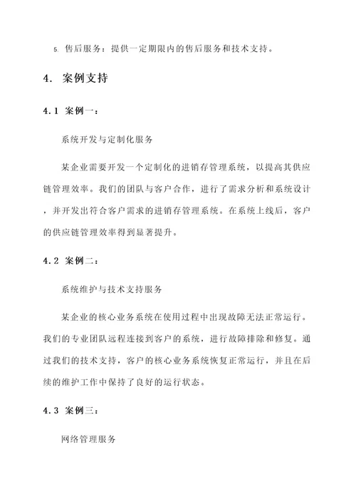 it劳务外包服务方案