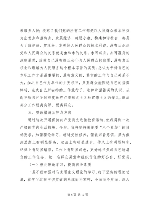 旅游局党组书记党性分析材料.docx