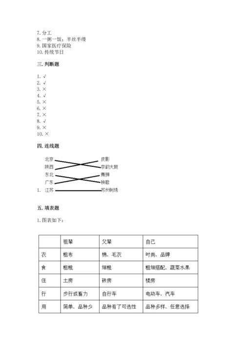 2023部编版四年级下册道德与法治期末测试卷附参考答案（a卷）.docx