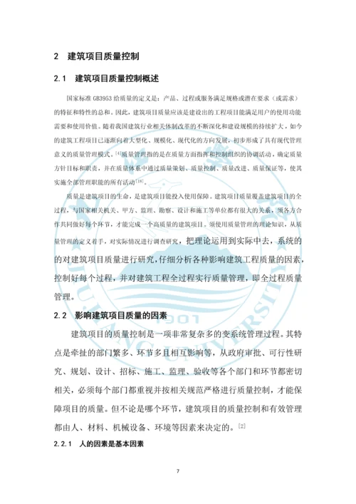 建筑项目质量与进度设计--毕业设计.docx