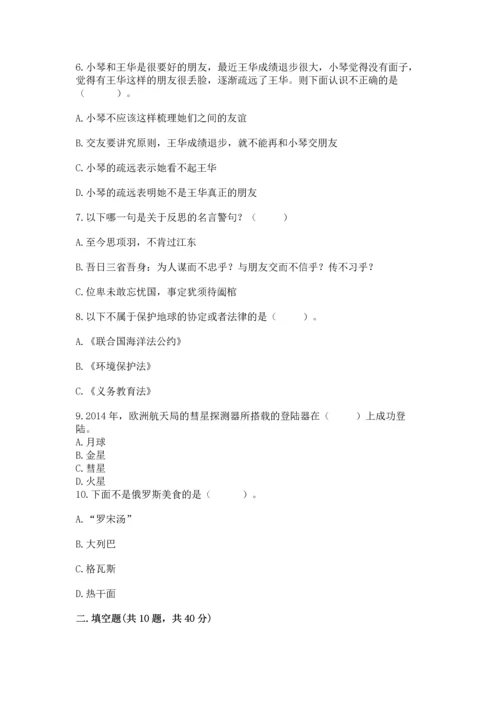 六年级下册道德与法治 《期末测试卷》一套.docx