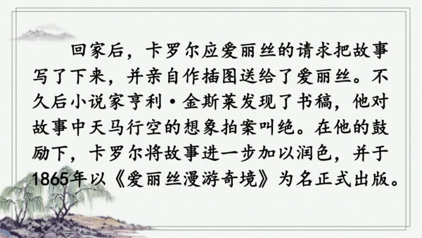 快乐读书吧：漫步世界名著花园 课件