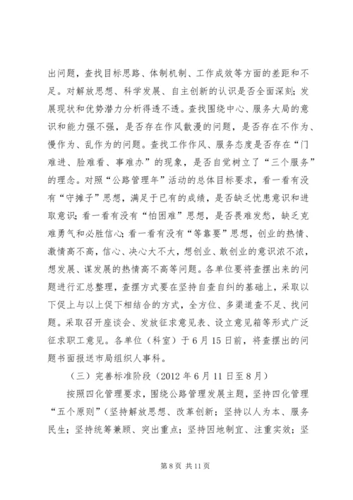 公路局管理年指导意见.docx