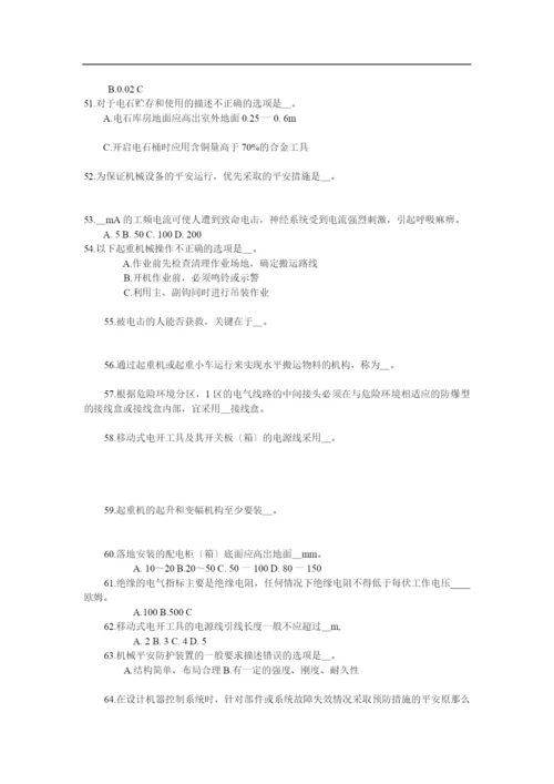 第三部分安全生产技术.docx