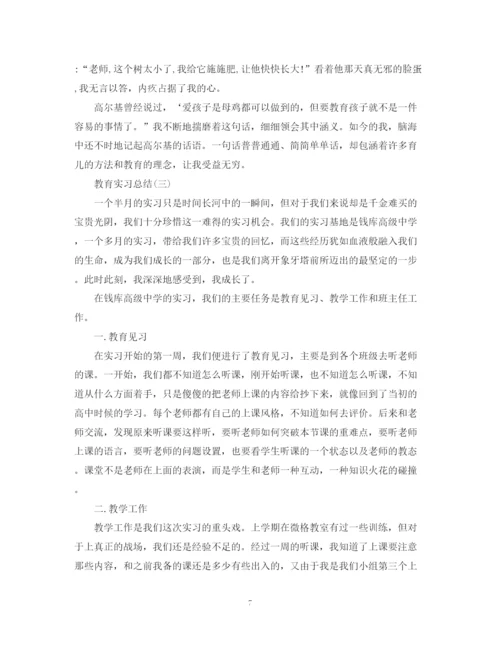 精编之教育实习自我总结范文（精选）.docx