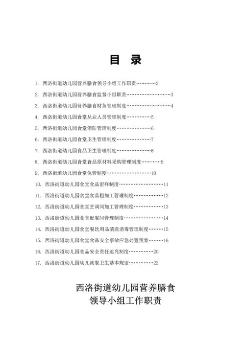 毕节营养餐十七个管理新版制度.docx