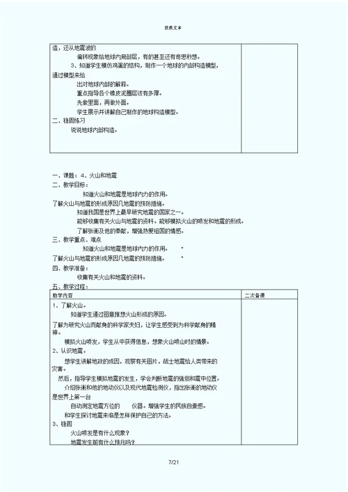 苏教版六年级科学上册教案