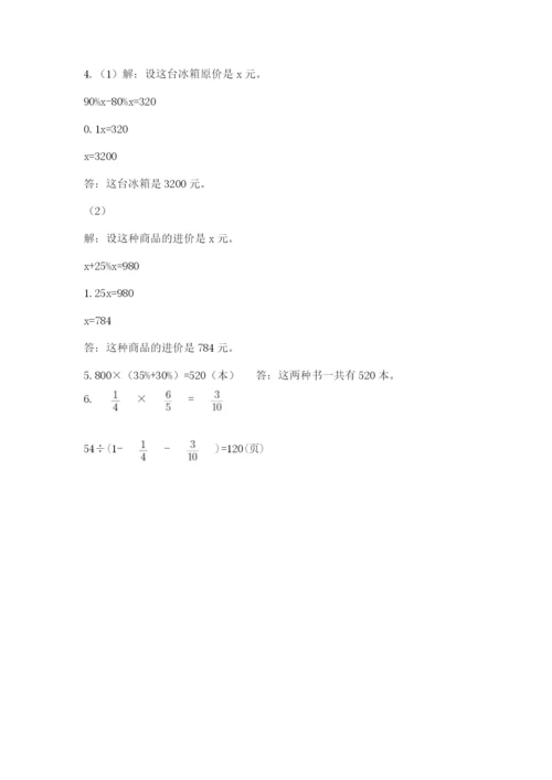 青岛版六年级数学下册期末测试题及答案（考点梳理）.docx
