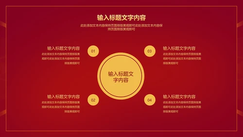 红色简约风大气公司年初开门红PPT模板